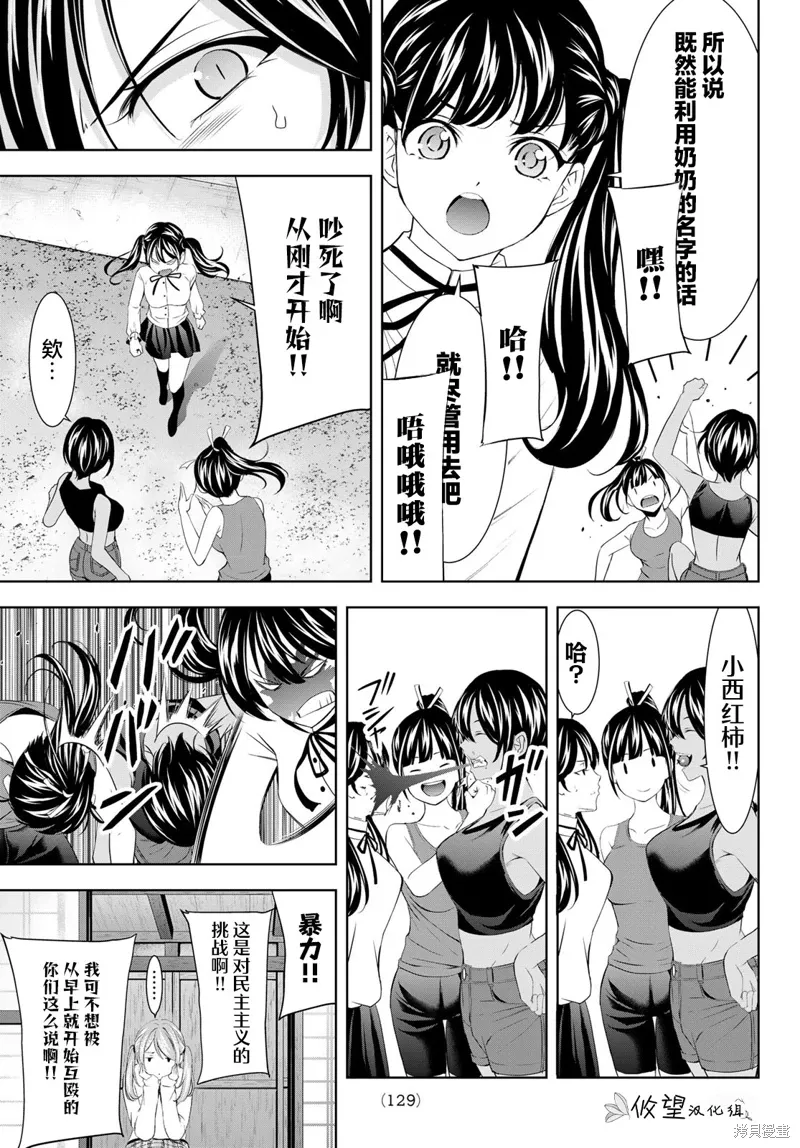 第175话 第9页