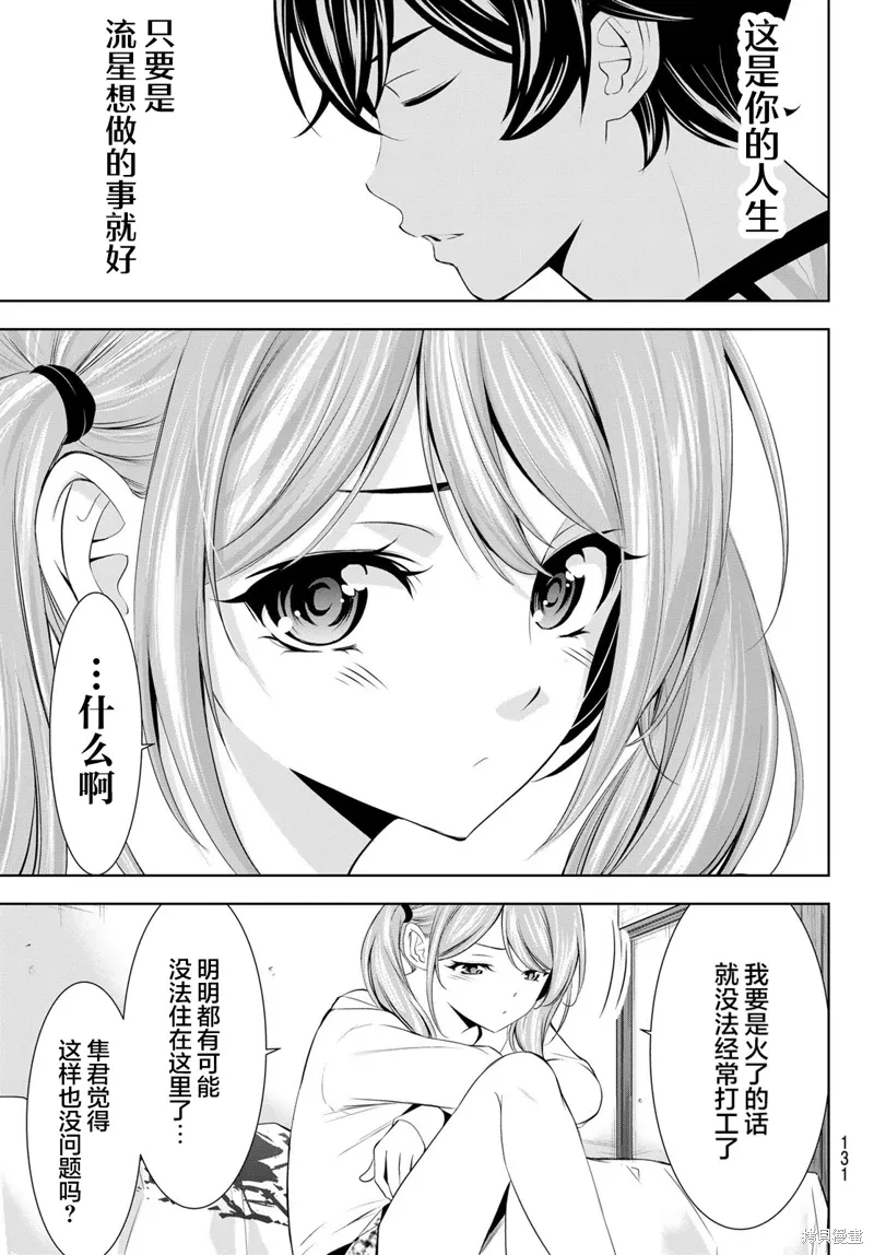 第175话 第11页