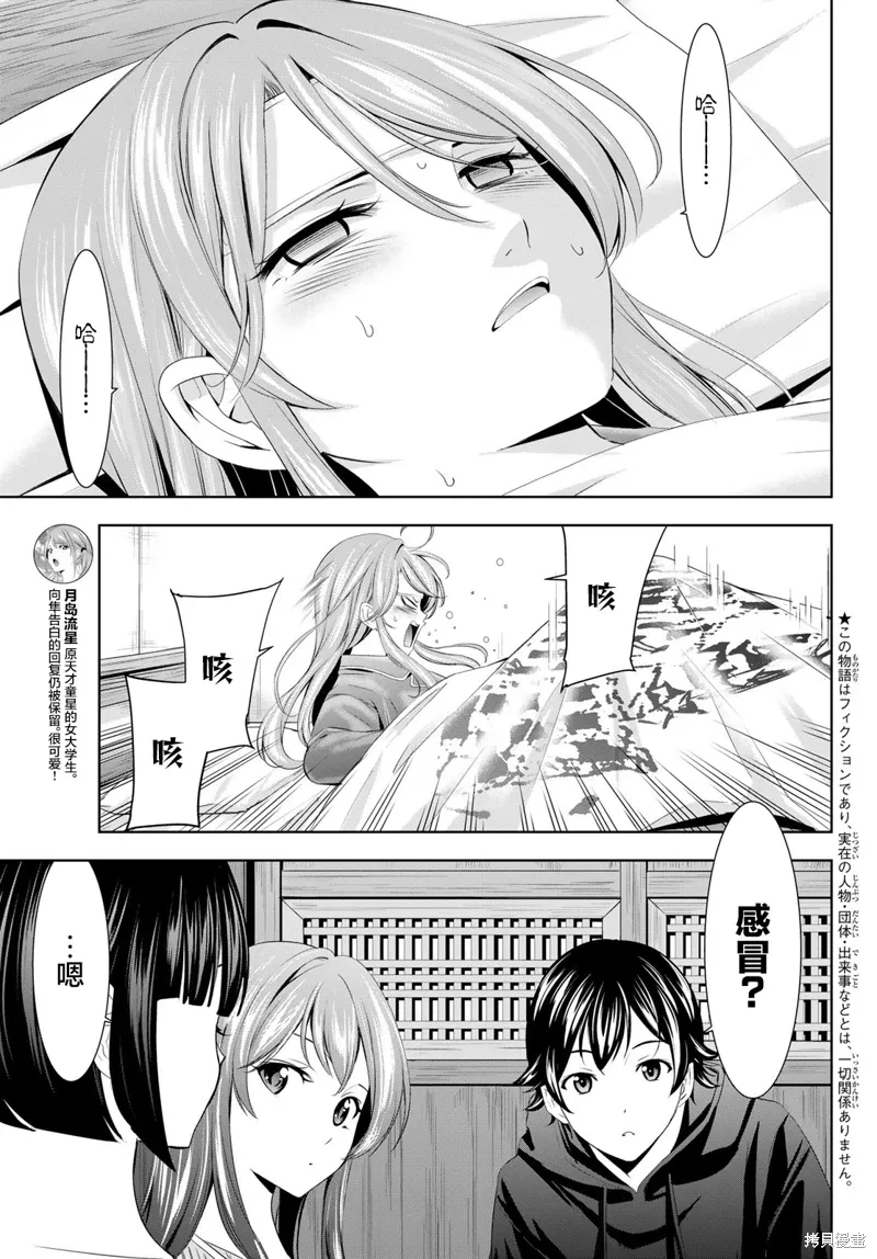第176话 第3页