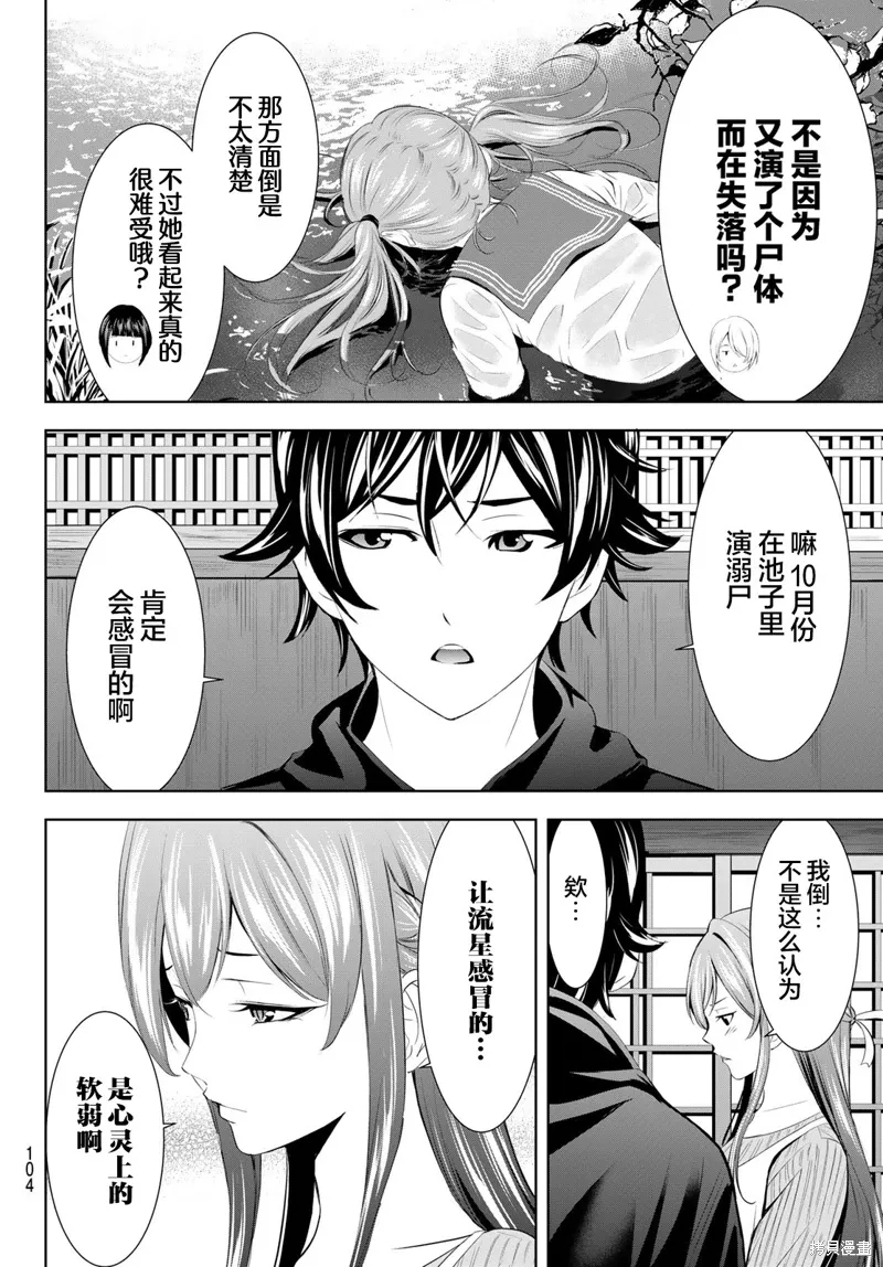 第176话 第4页