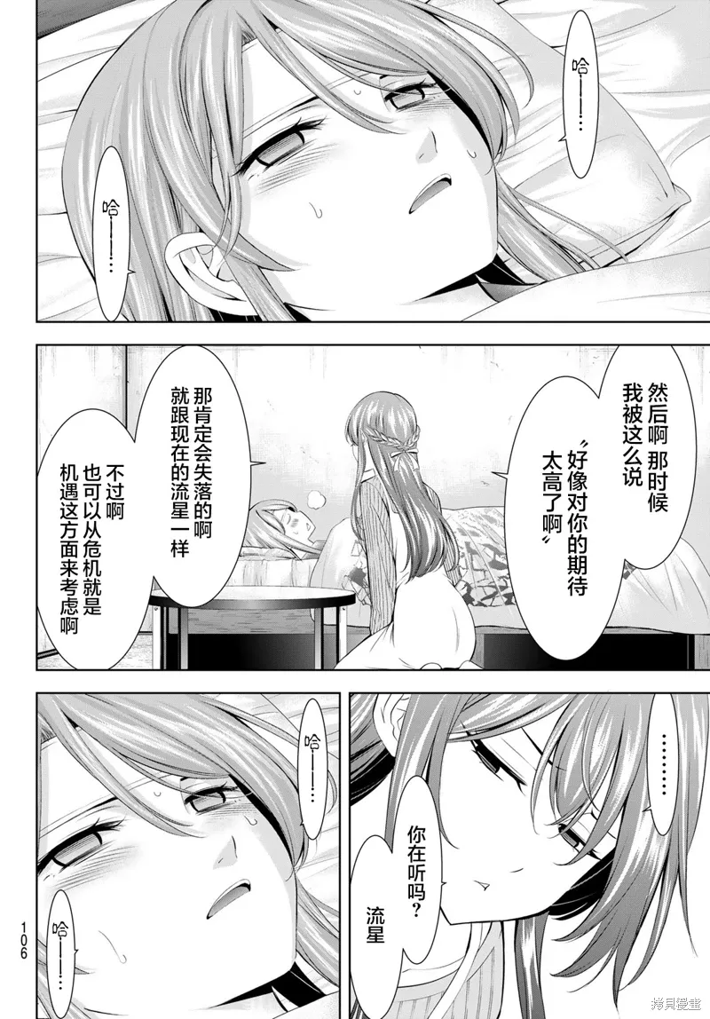 第176话 第6页