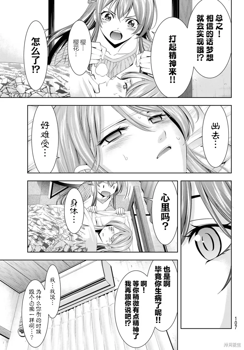第176话 第7页