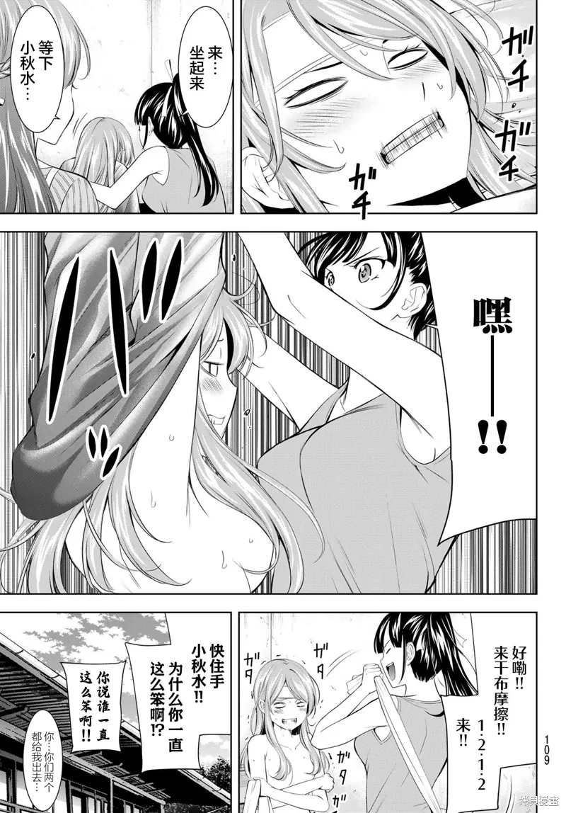 第176话 第9页