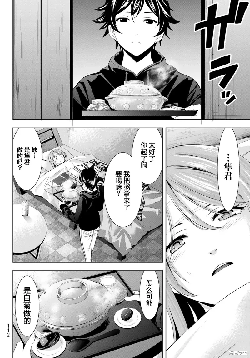 第176话 第12页