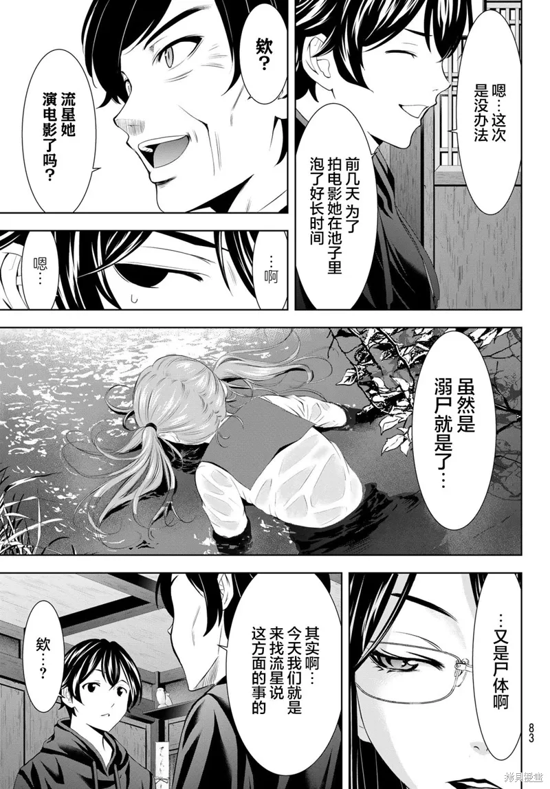 第177话 第5页