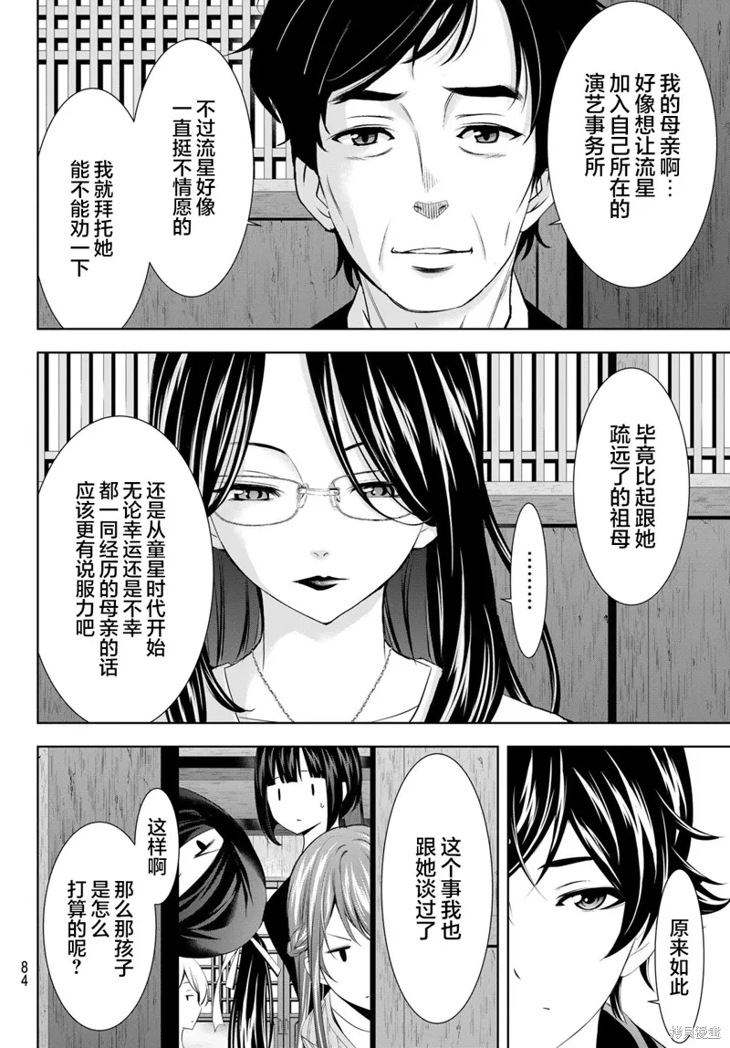 第177话 第6页