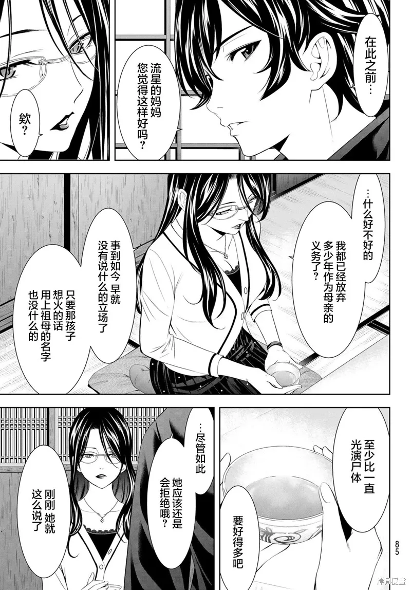 第177话 第7页