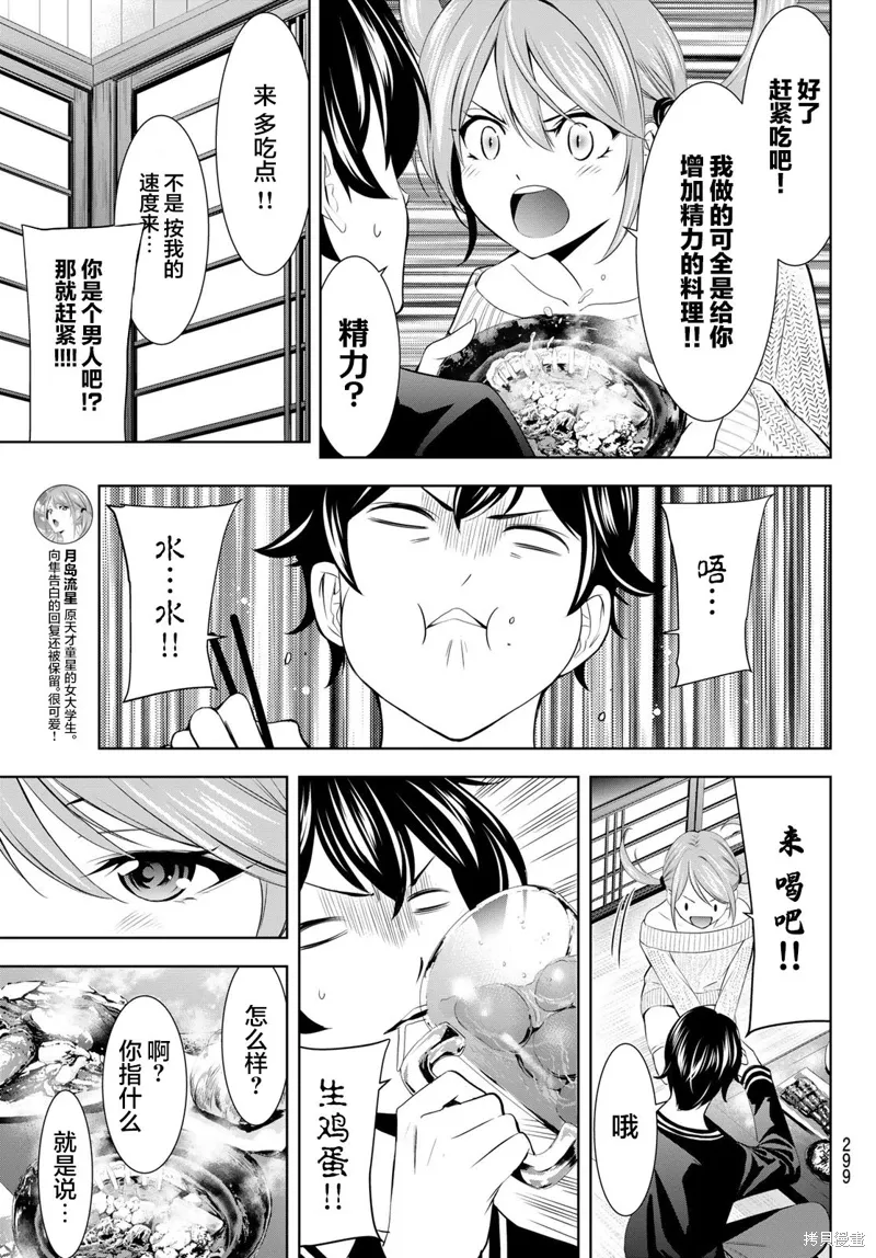第178话 第7页