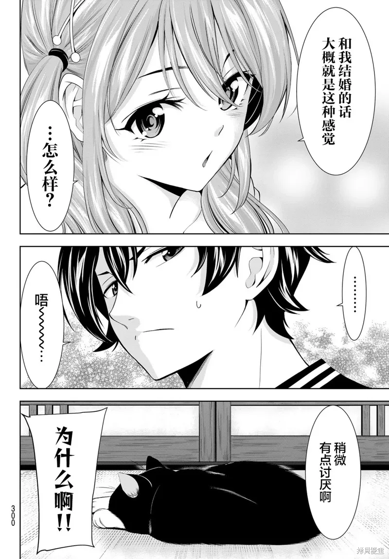 第178话 第8页