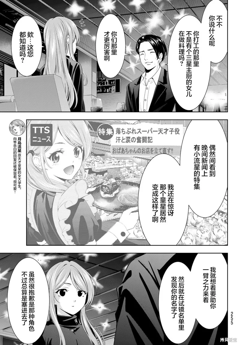 第179话 第7页
