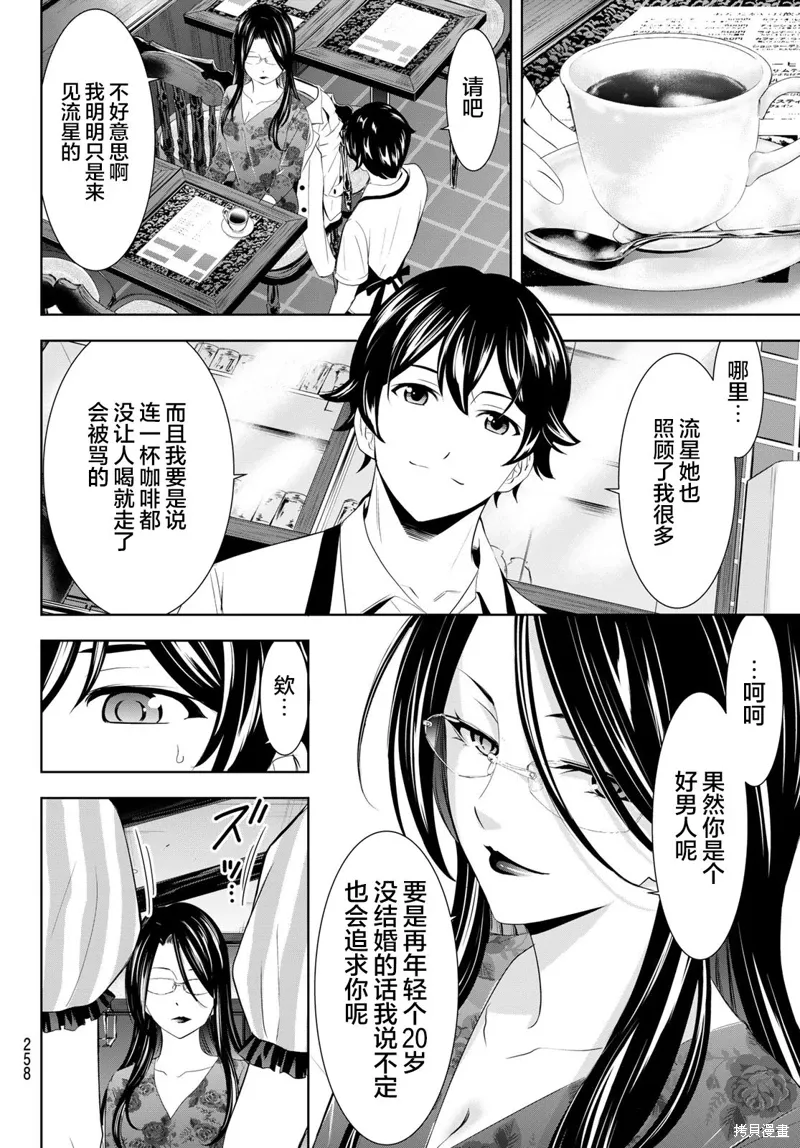 第179话 第10页