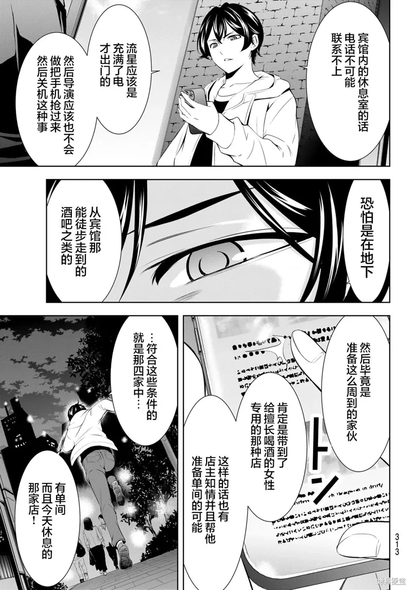 第180话 第9页
