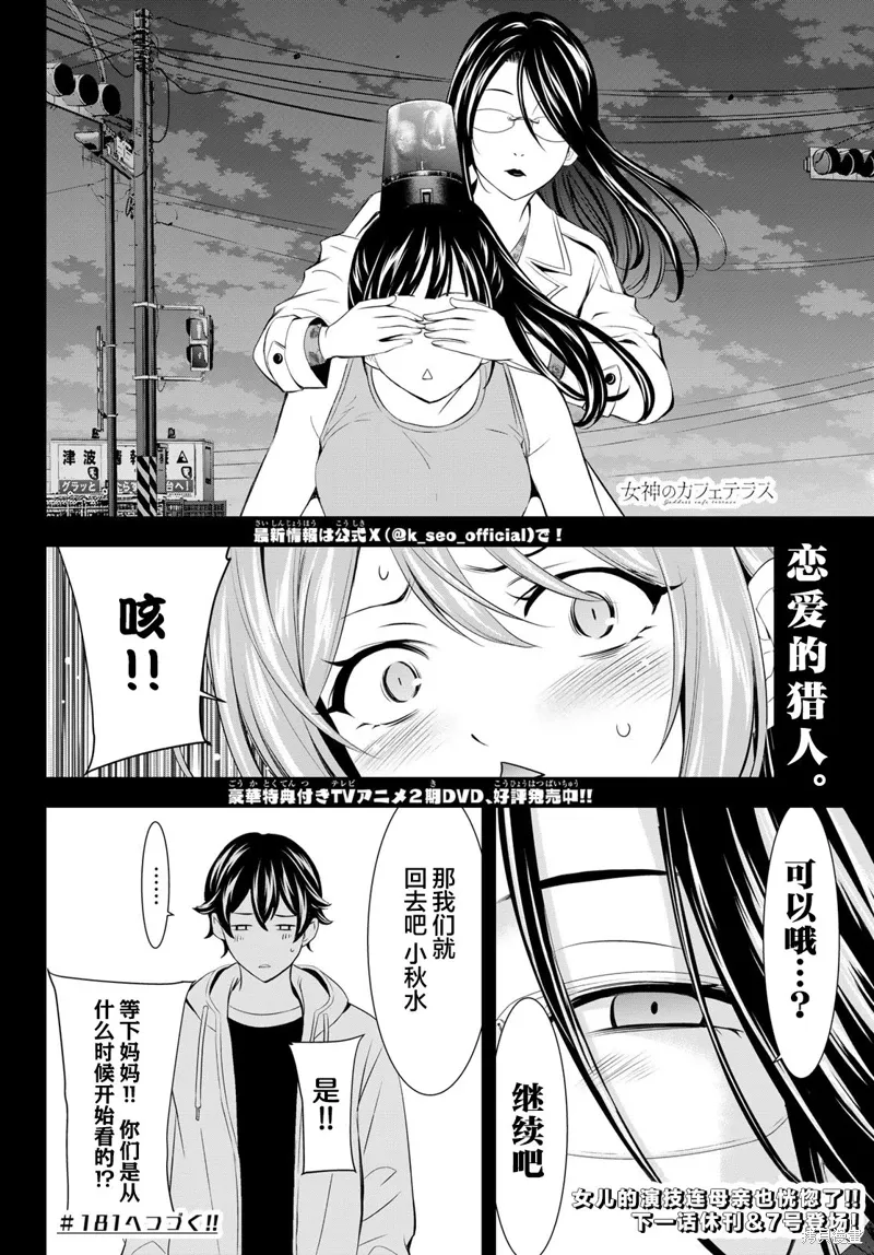 第180话 第18页