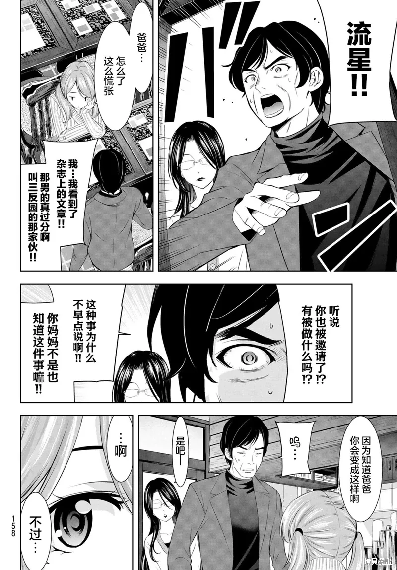 第181话 第6页
