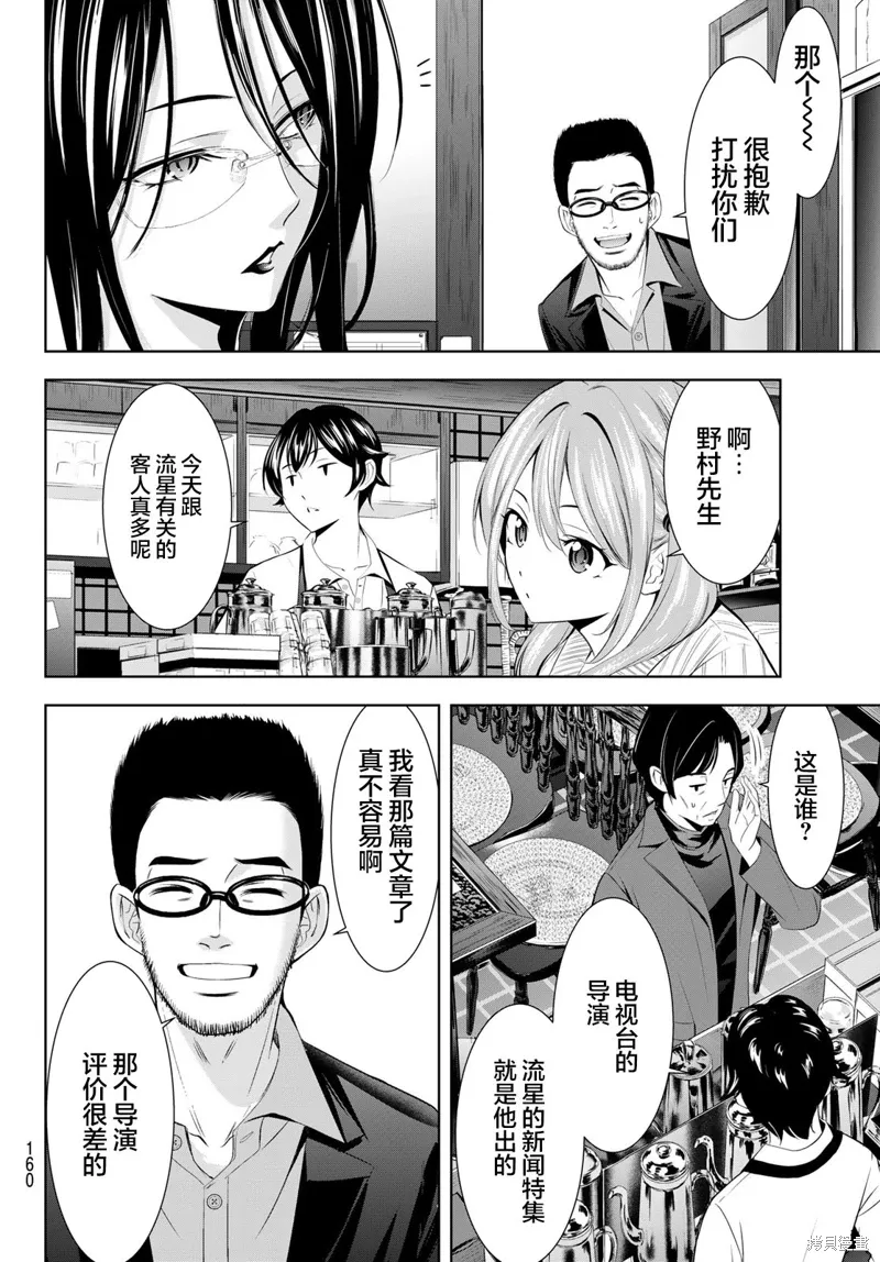 第181话 第8页