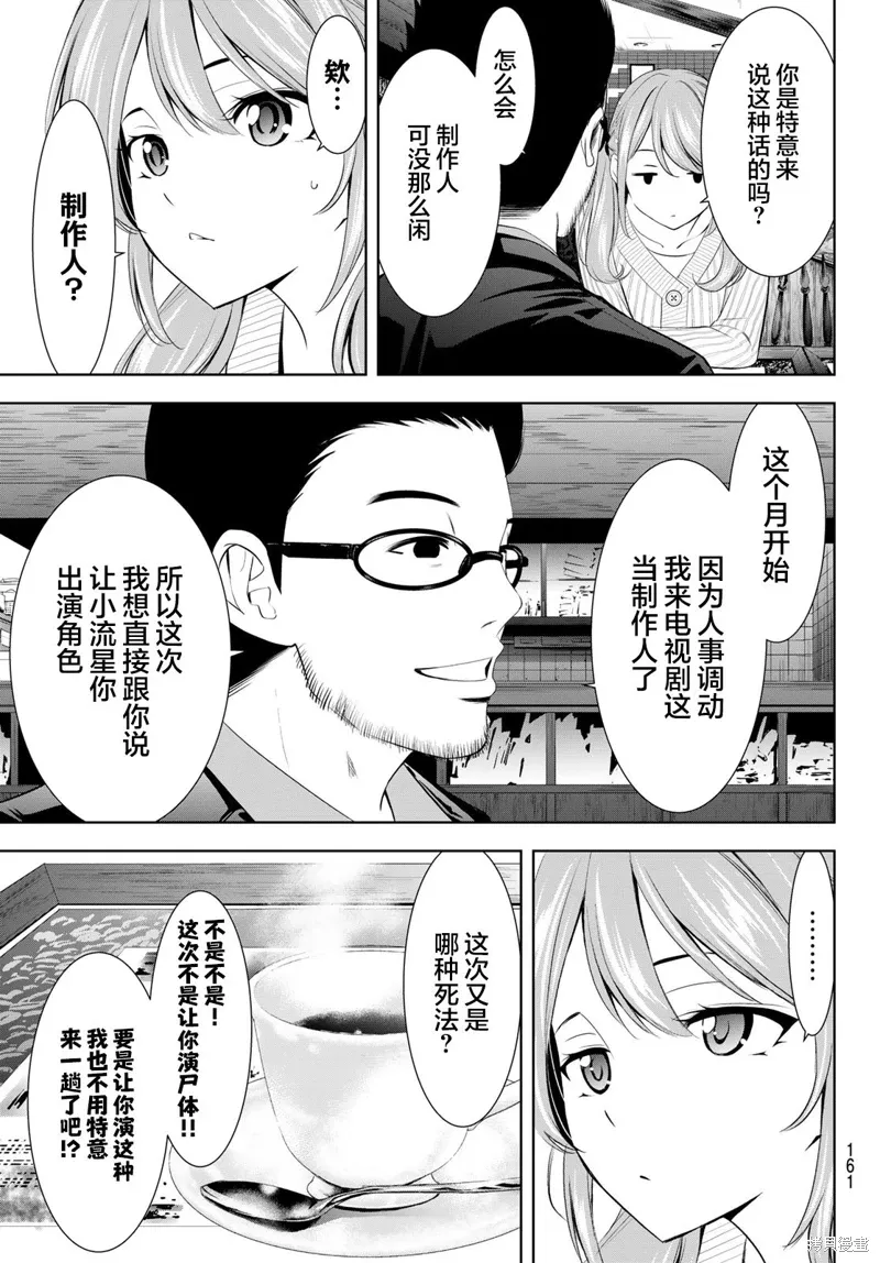 第181话 第9页