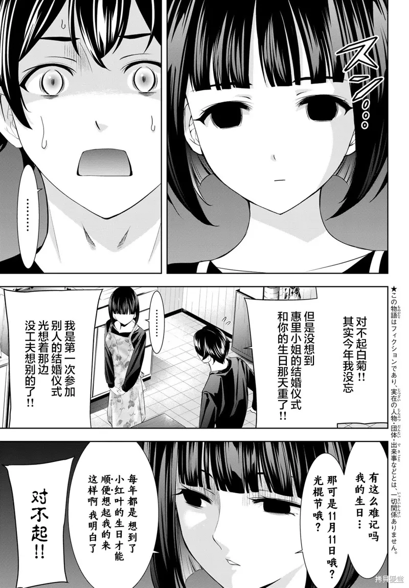第183话 第3页