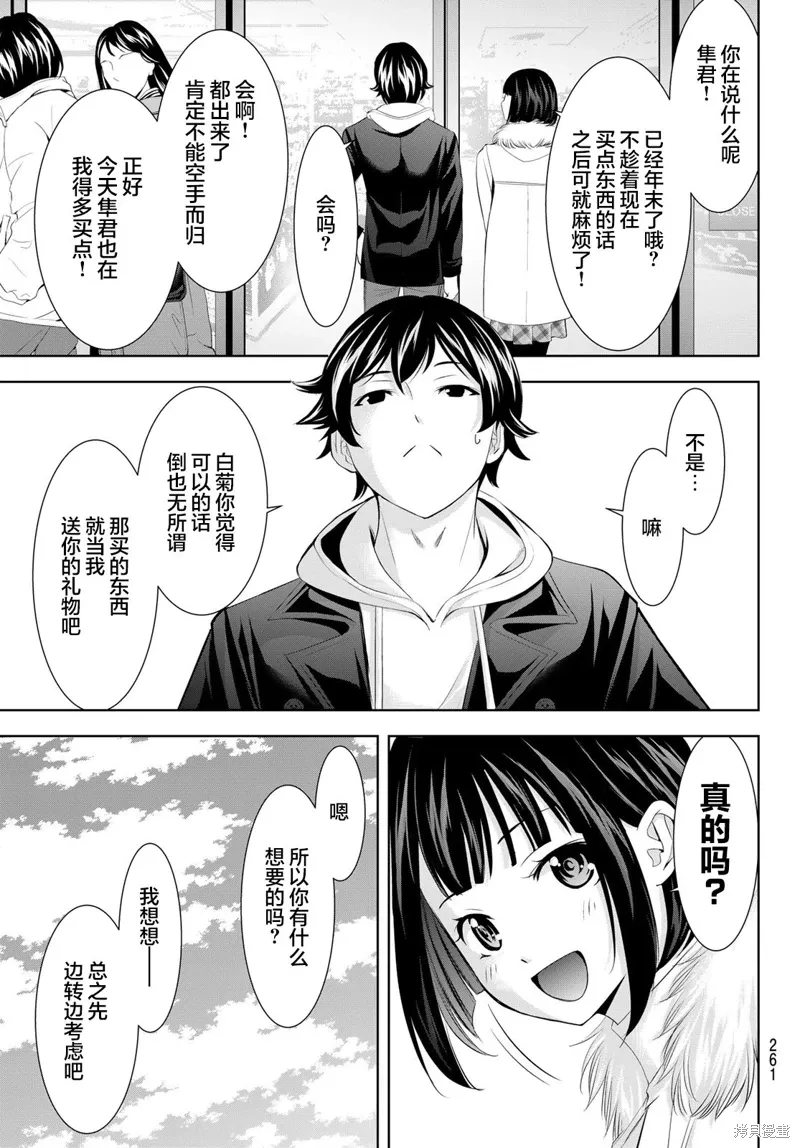 第183话 第7页