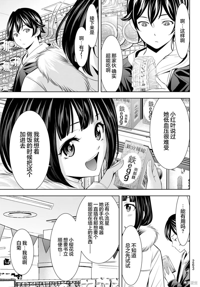 第183话 第9页