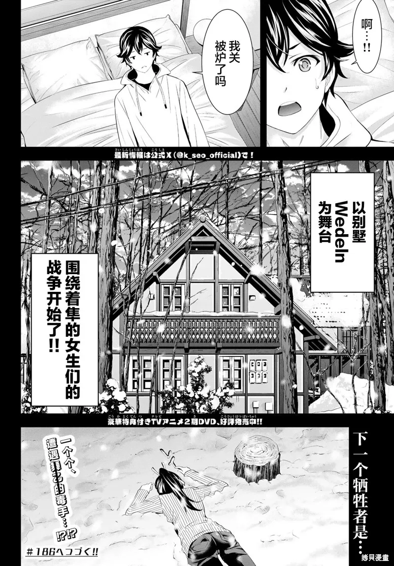 第185话 第18页