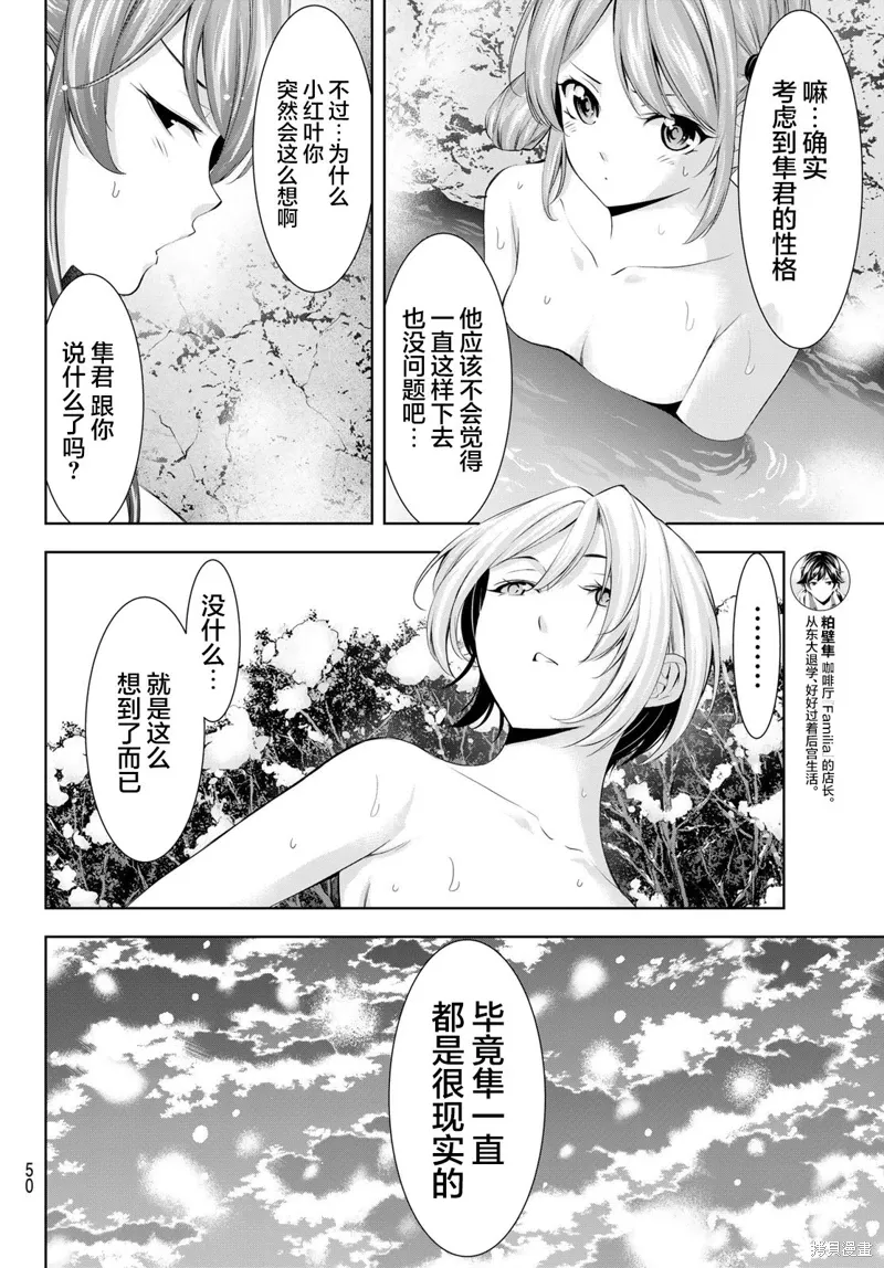 第186话 第8页