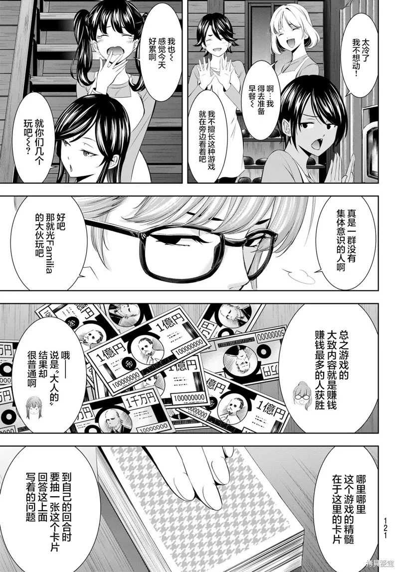 第187话 第7页