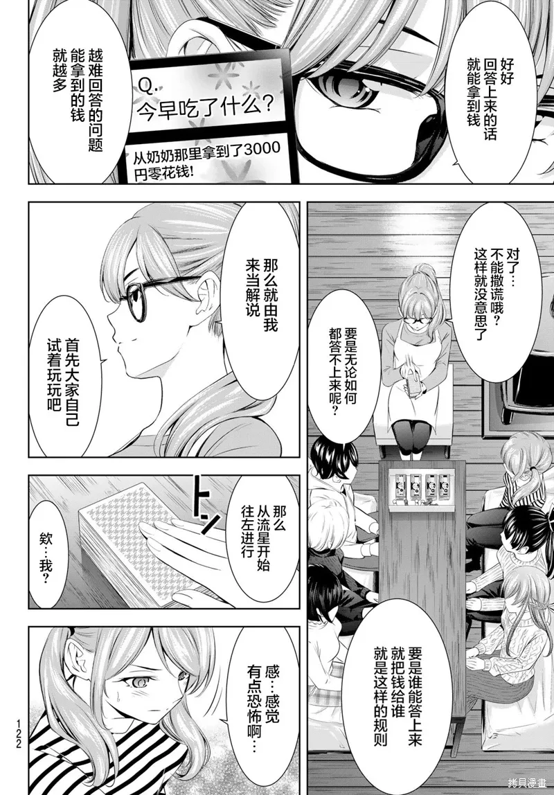 第187话 第8页