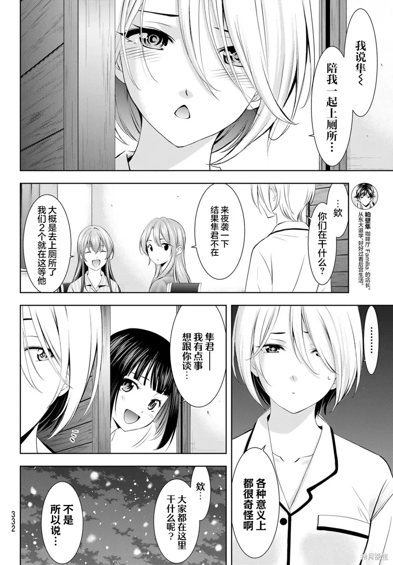 第188话 第6页