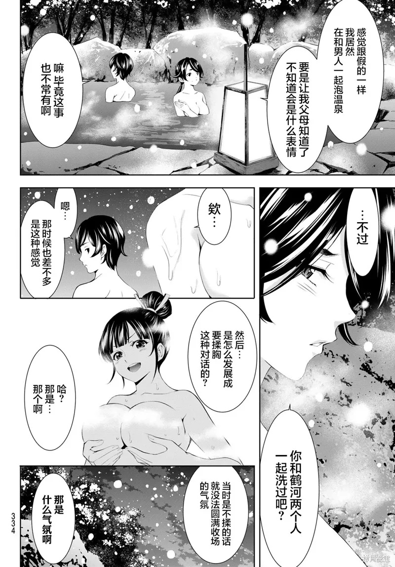 第188话 第8页