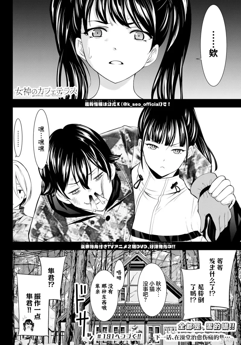 第190话 第18页
