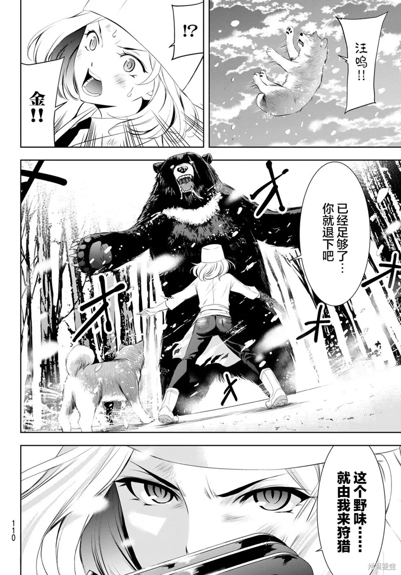第191话 第8页