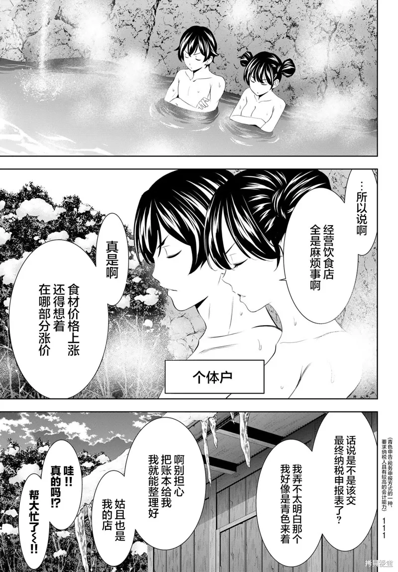 第191话 第9页