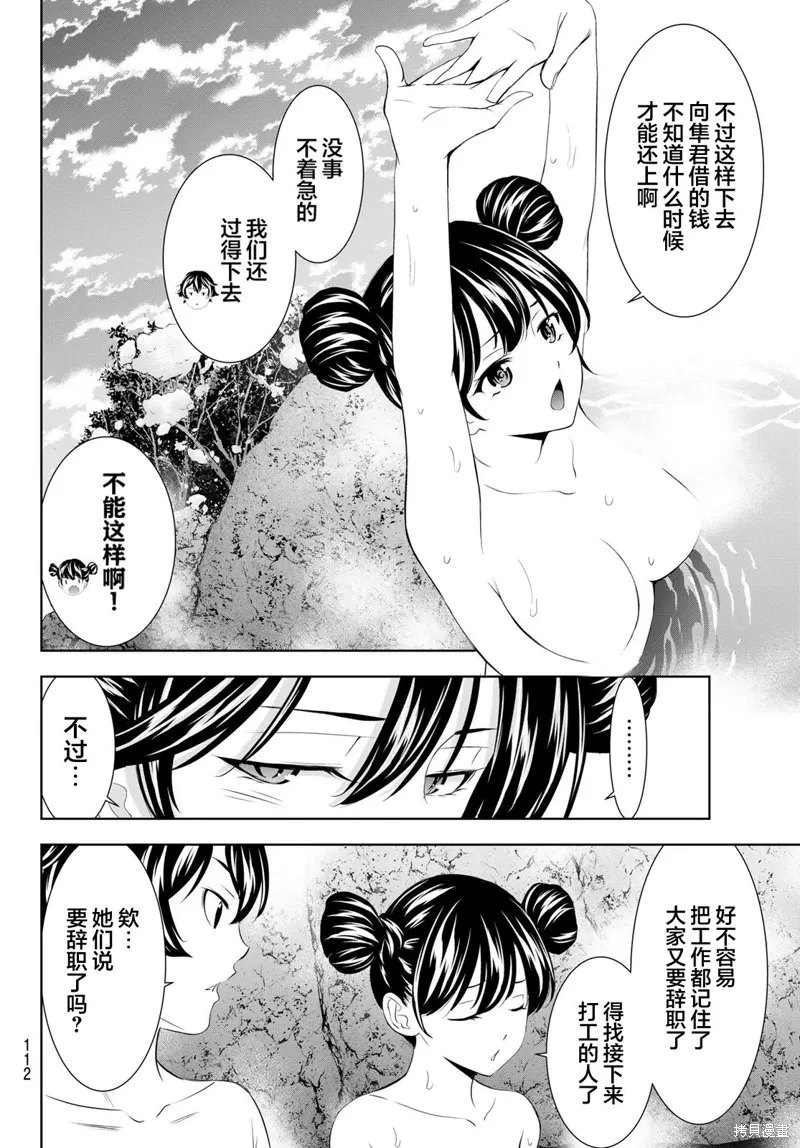 第191话 第10页