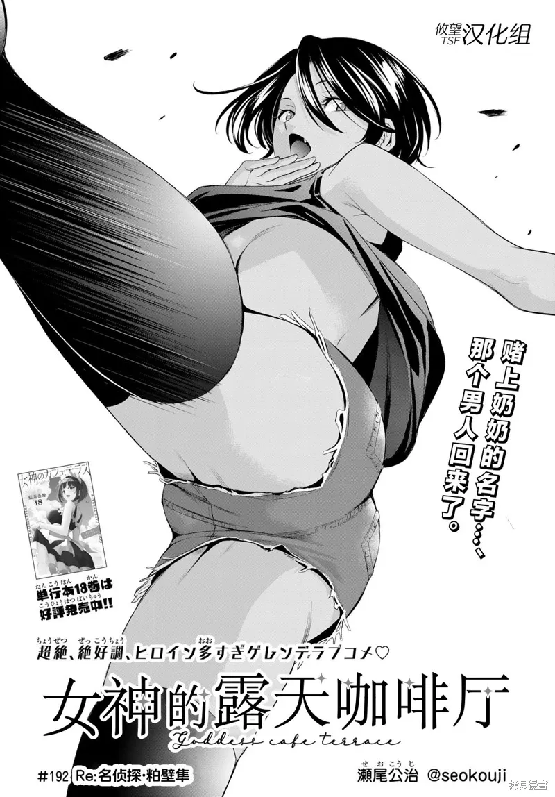 第192话 第2页