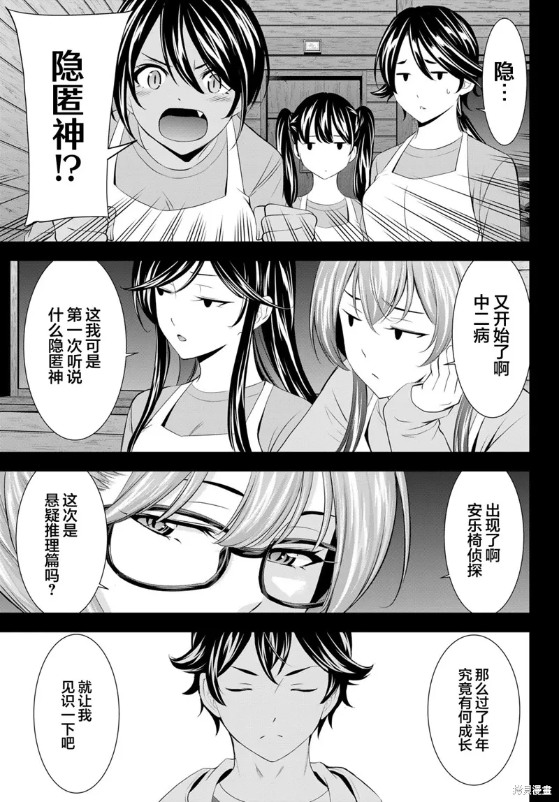 第192话 第5页