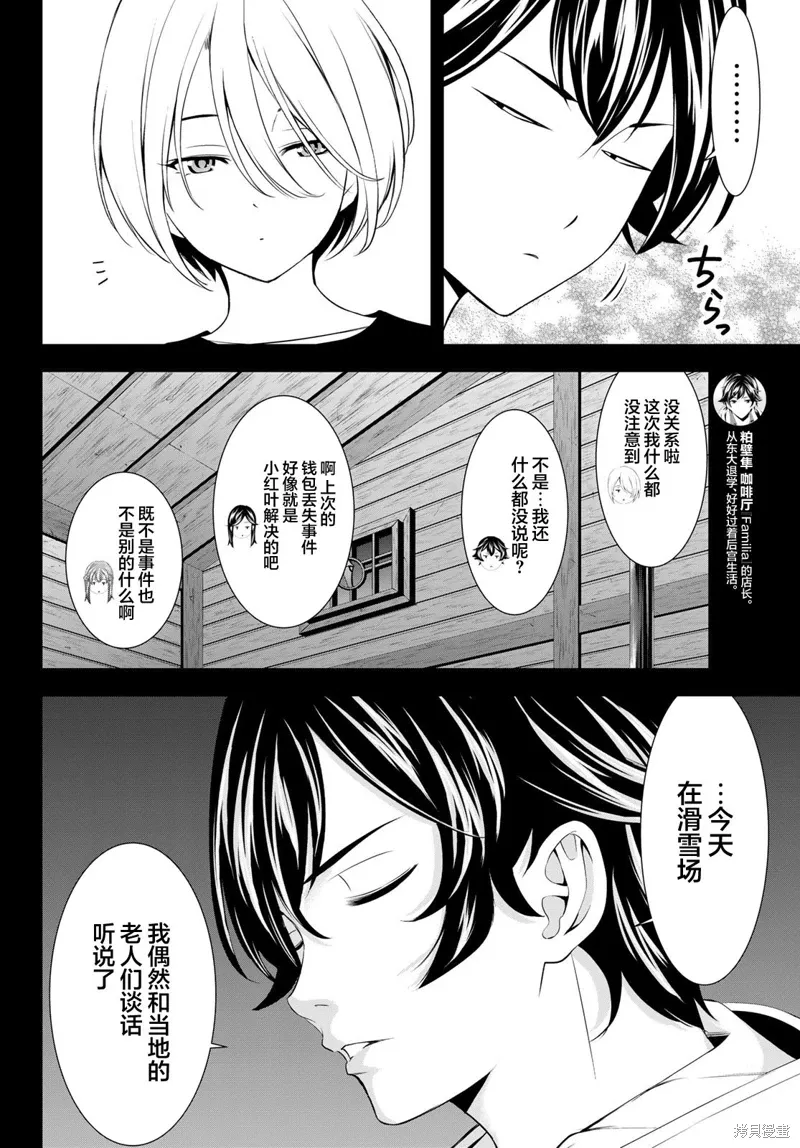 第192话 第6页