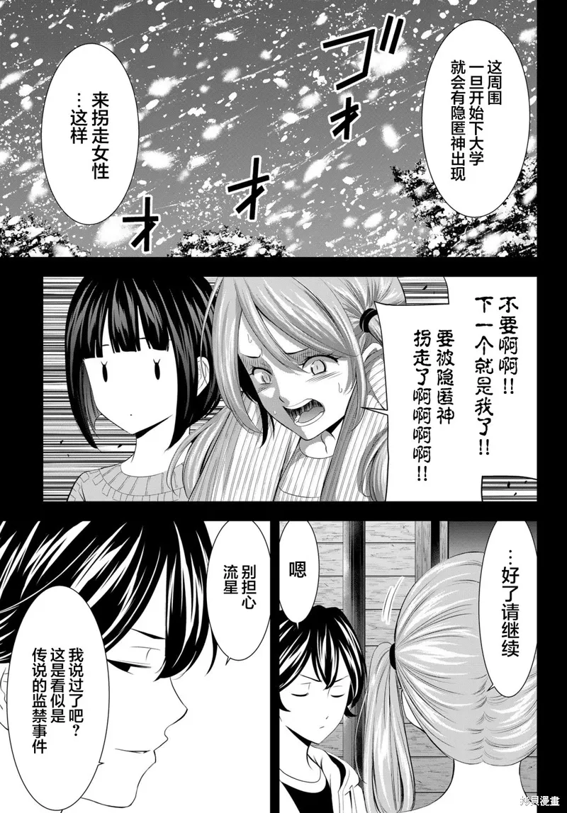 第192话 第7页