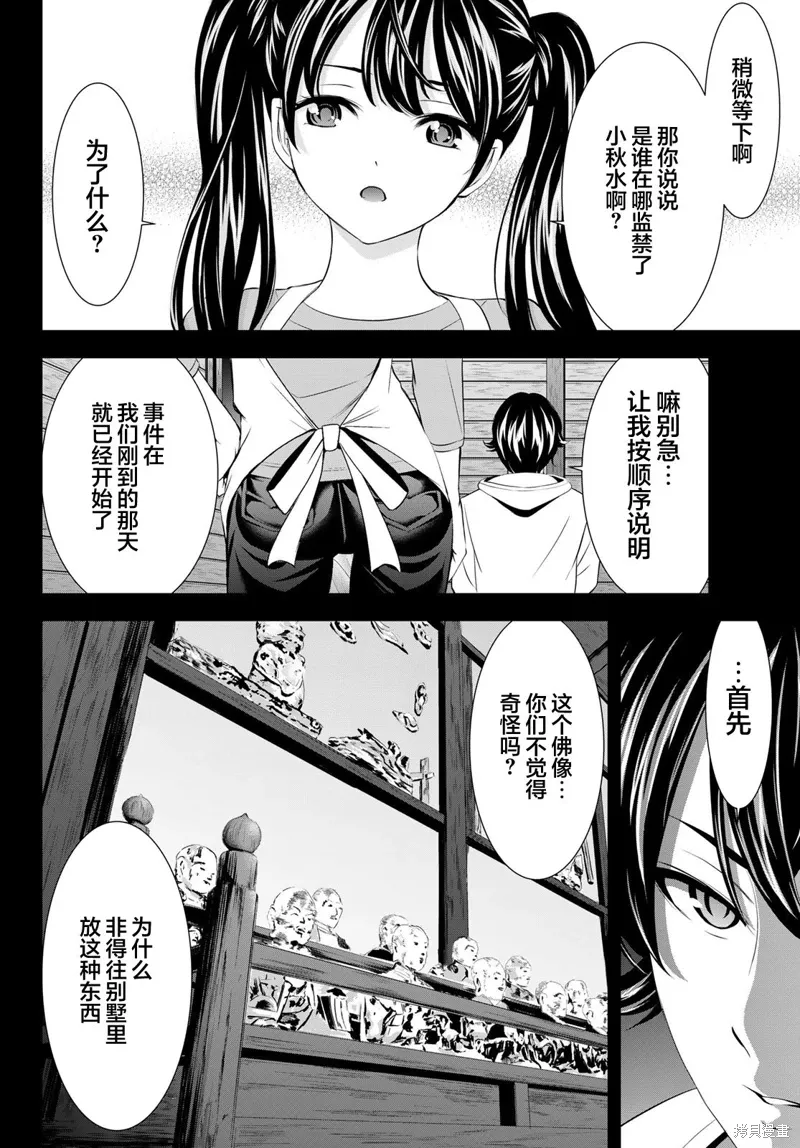 第192话 第8页