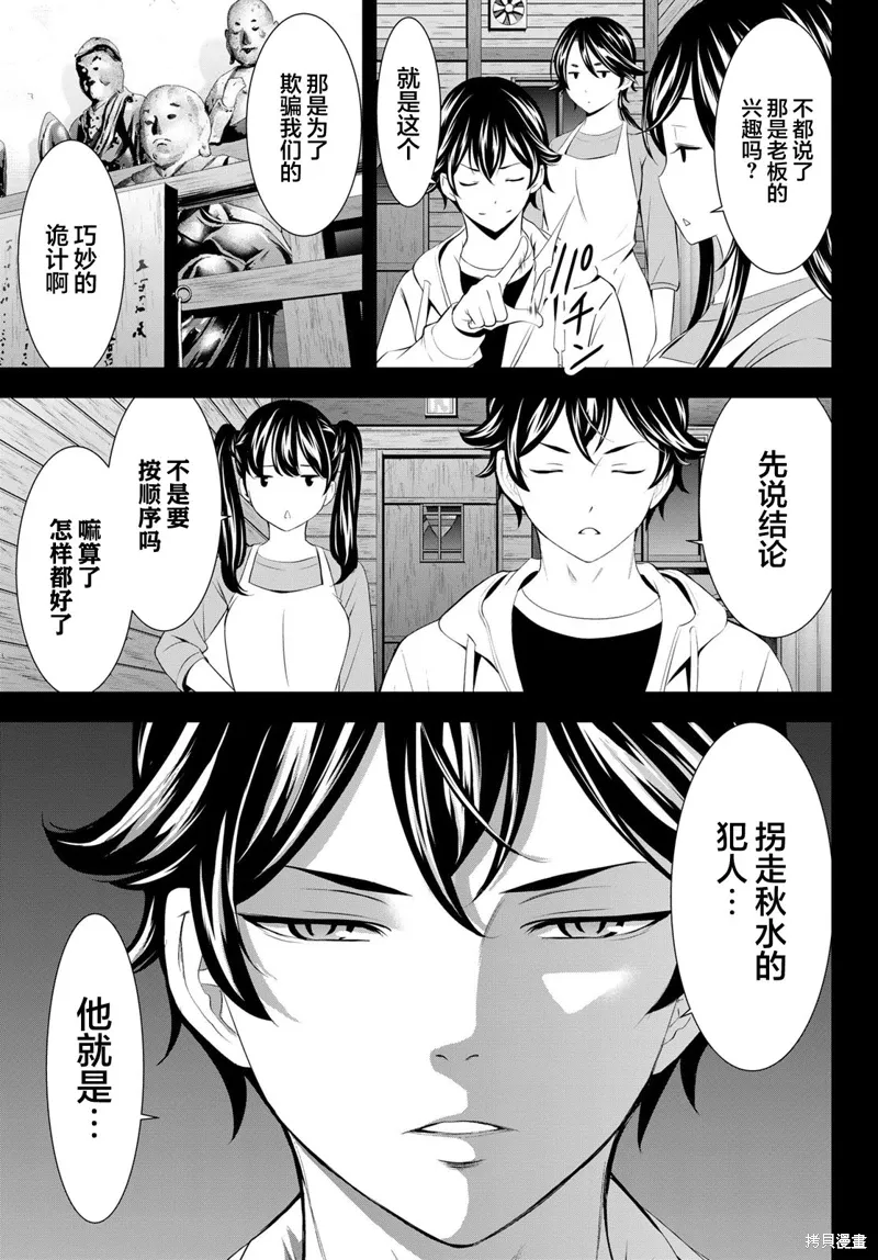 第192话 第9页