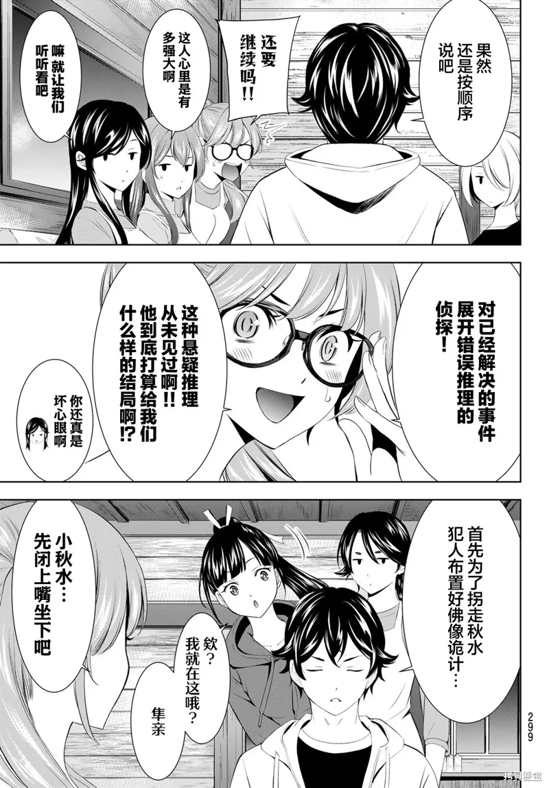 第192话 第11页