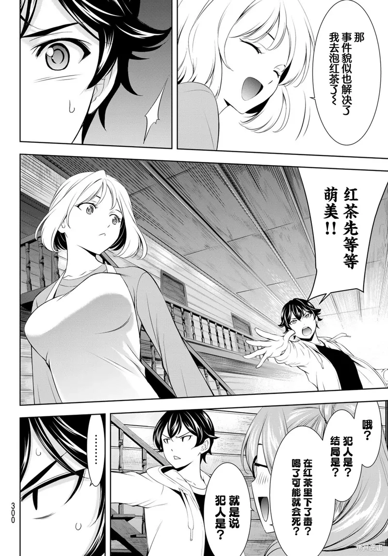 第192话 第12页