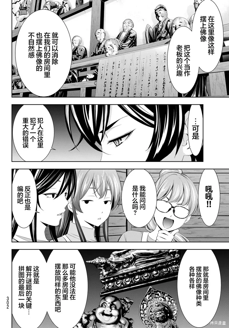 第192话 第14页