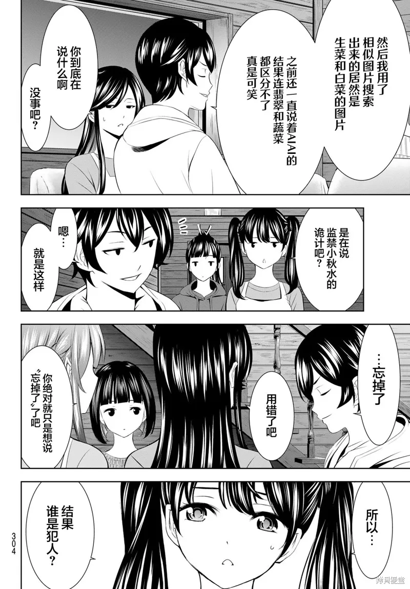 第192话 第16页