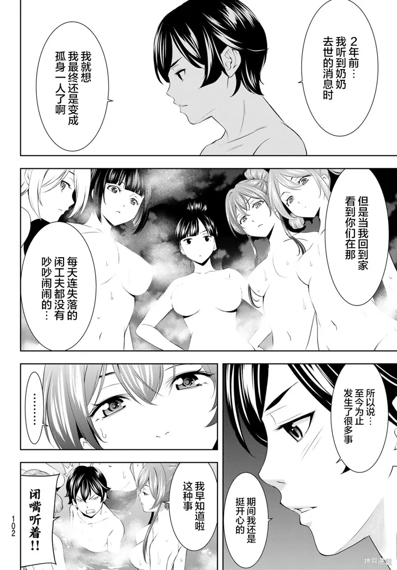 第193话 第8页