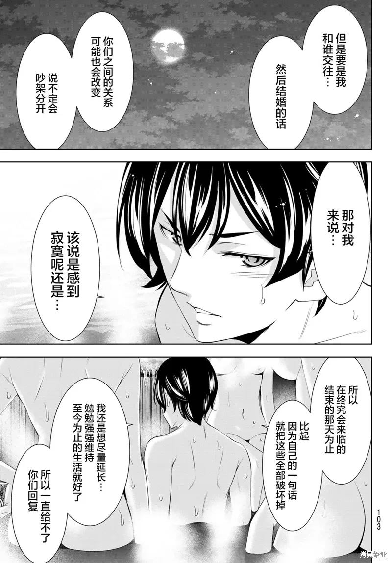 第193话 第9页
