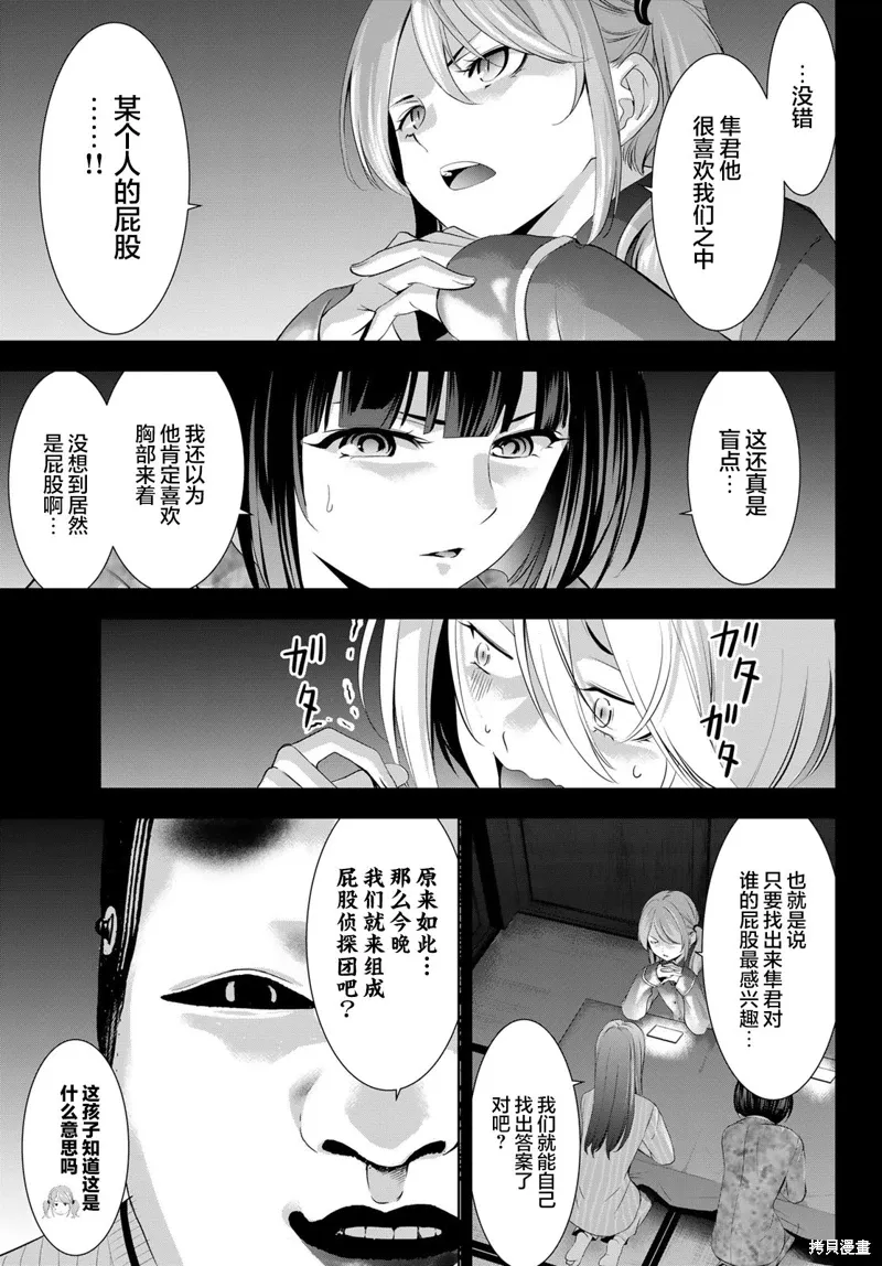 第194话 第5页