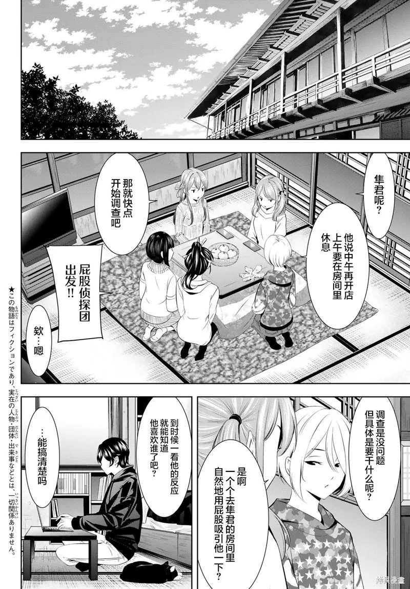 第194话 第6页