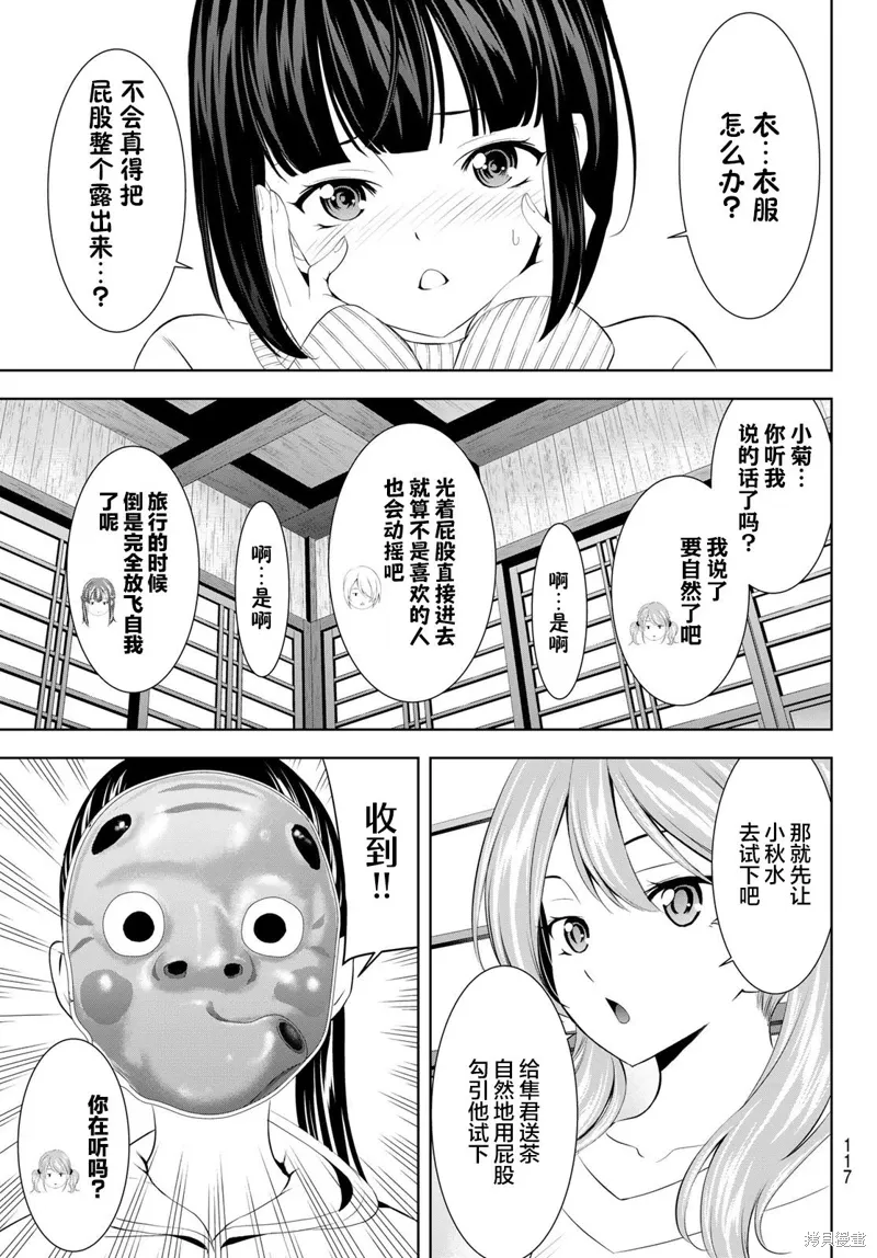 第194话 第7页
