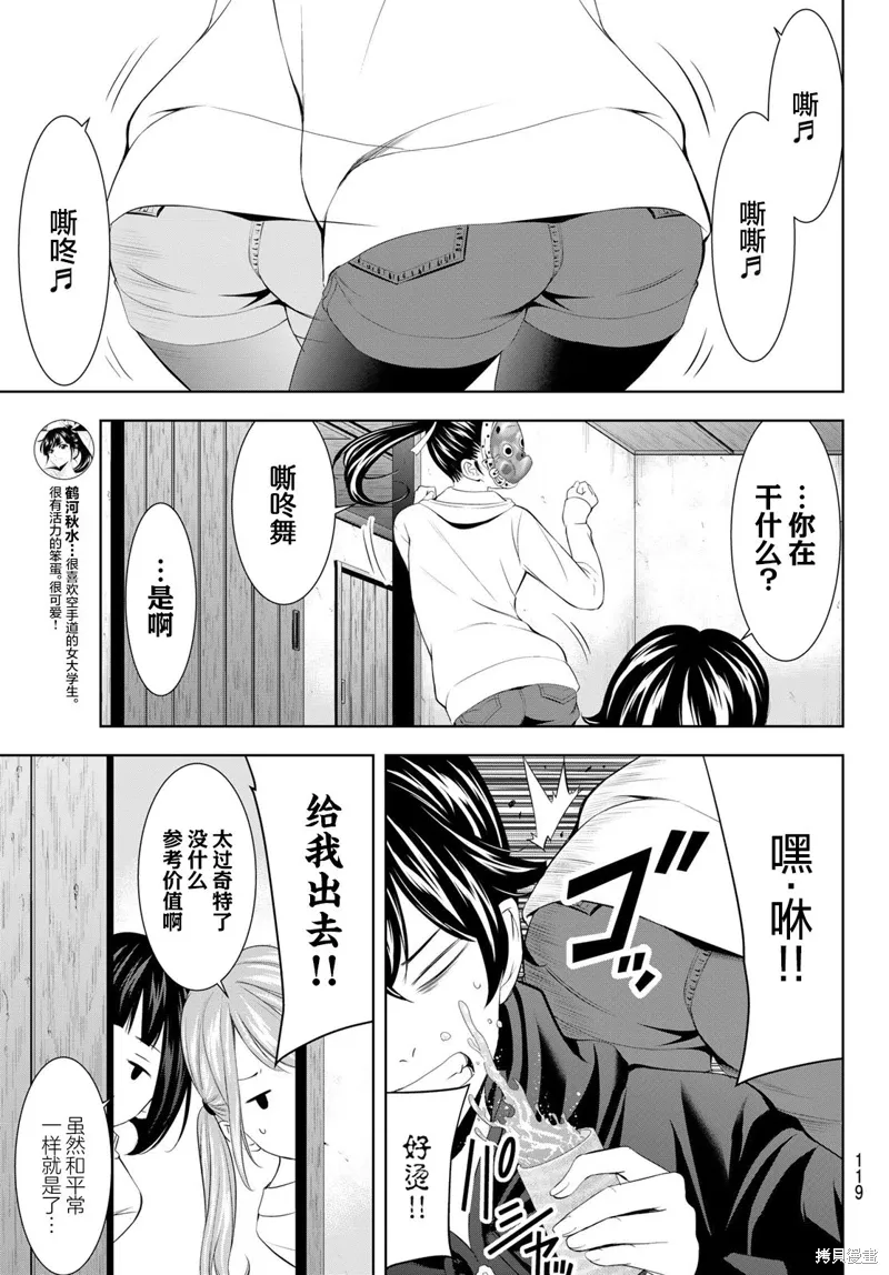 第194话 第9页