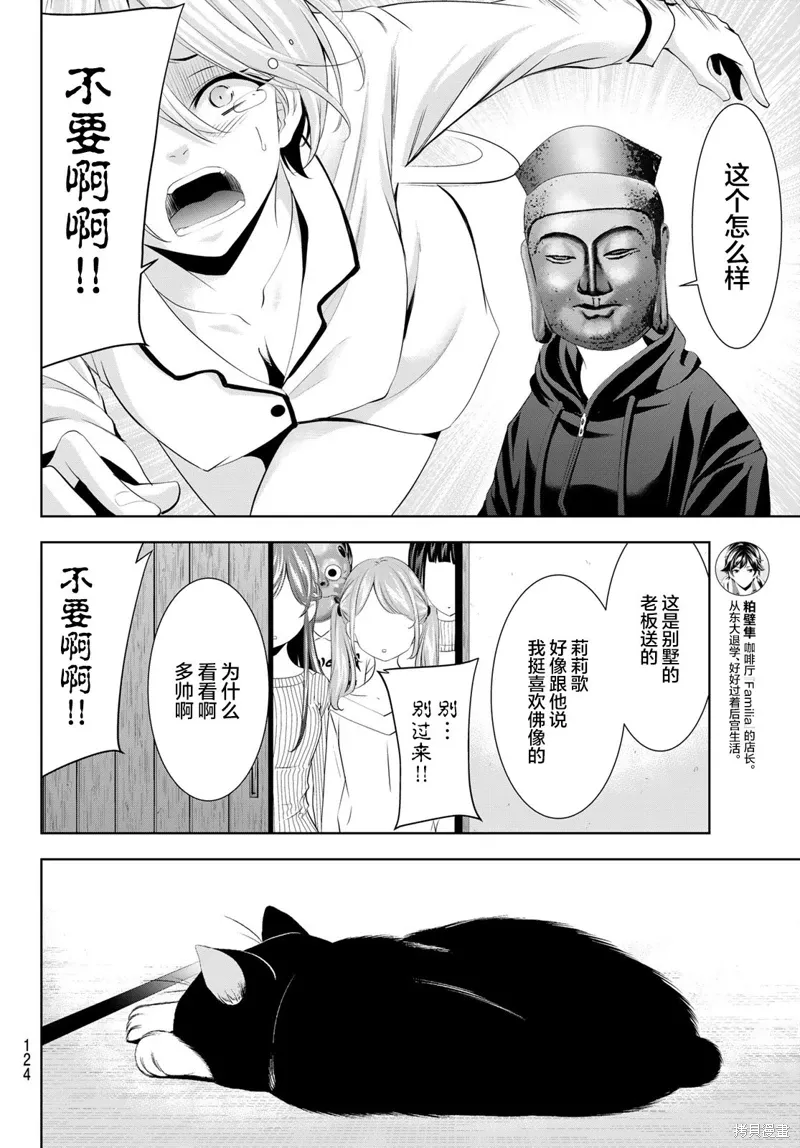 第194话 第14页